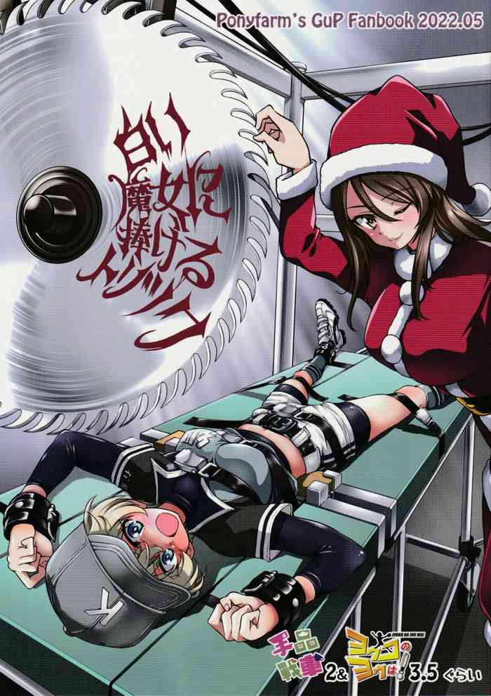 [井上よしひさ] 白い魔女に捧げるトリツク