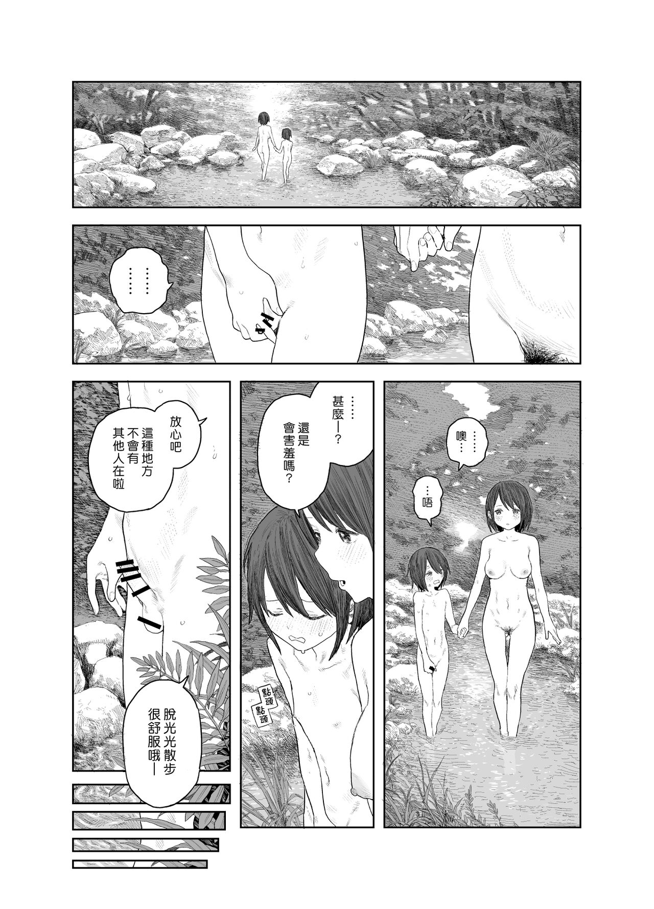 [サバイバル刃] なつやすみ〜ボクとお姉ちゃんの田舎de初体験〜 [中国翻訳]