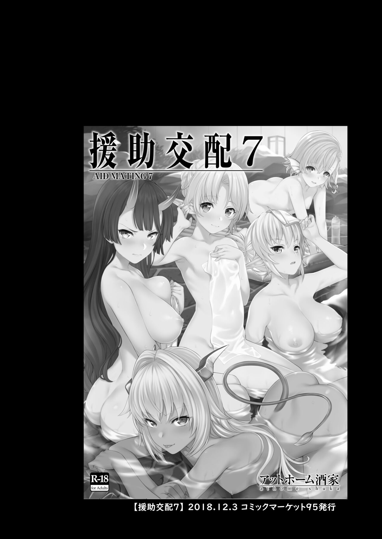 [アットホーム酒家 (たくのみ)] 援助交配総集編2 [DL版]