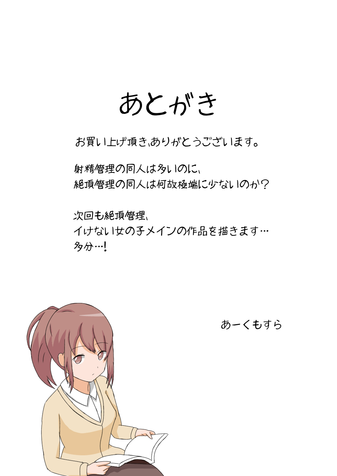 [あーくもすら] おなにー禁止生活!?えっち好きのJKが貞操帯で絶頂管理された結果… [英訳]