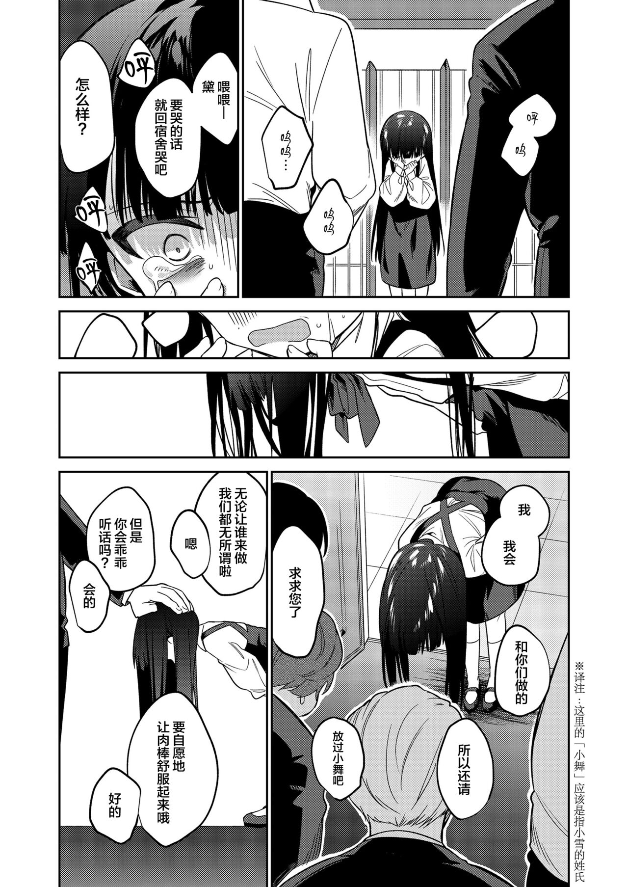 [野際かえで] 僕たちなかま入り (COMIC LO 2022年7月号) [中国翻訳] [DL版]