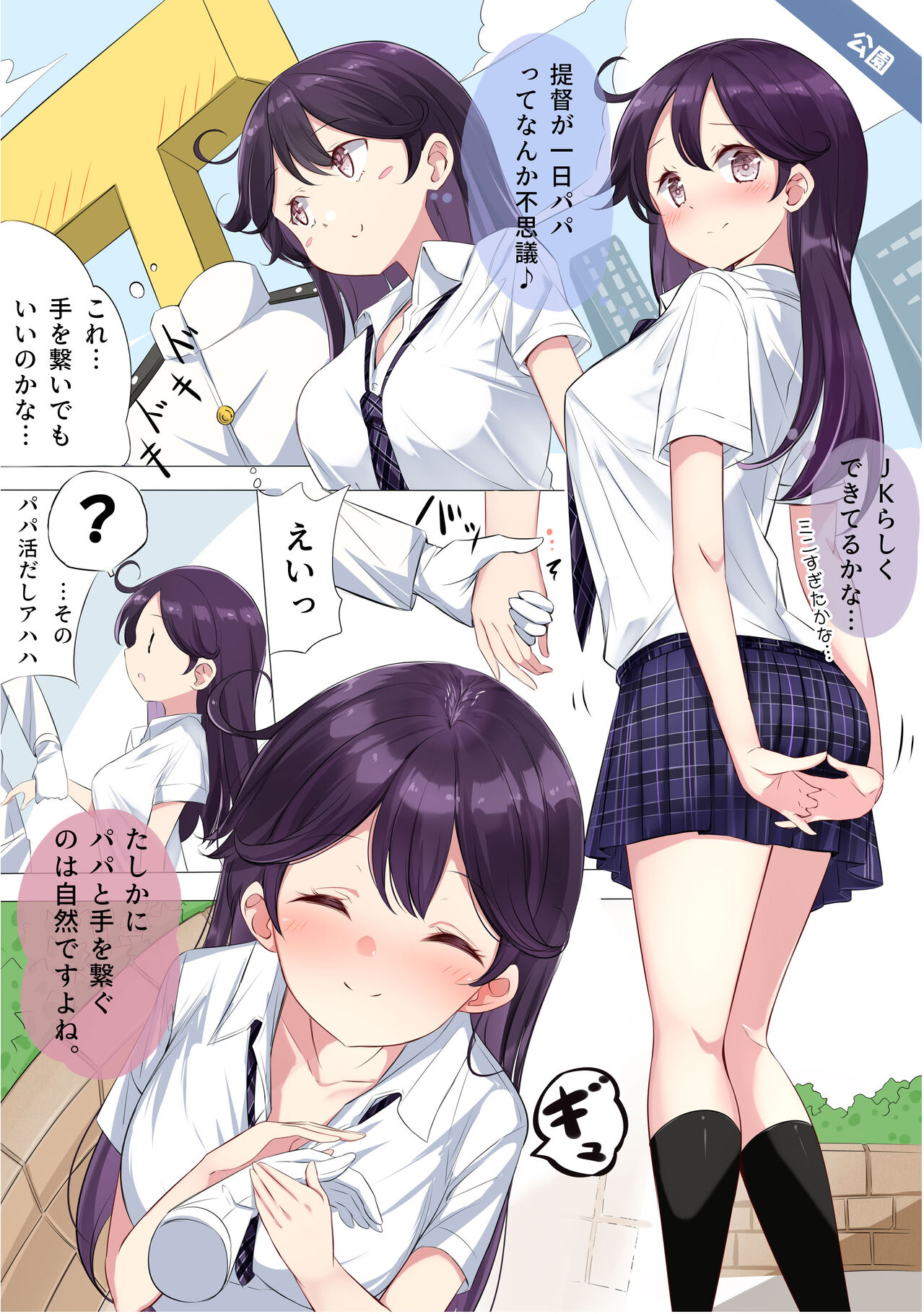 [NOVELIZE (はまけん。)] JK七駆のパパ活デート❤ (艦隊これくしょん -艦これ-) [DL版]