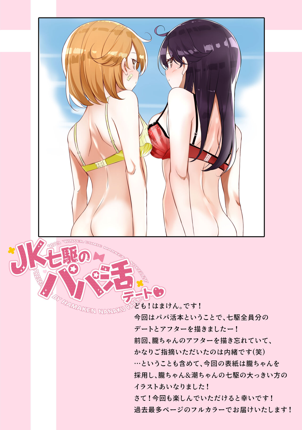 [NOVELIZE (はまけん。)] JK七駆のパパ活デート❤ (艦隊これくしょん -艦これ-) [DL版]