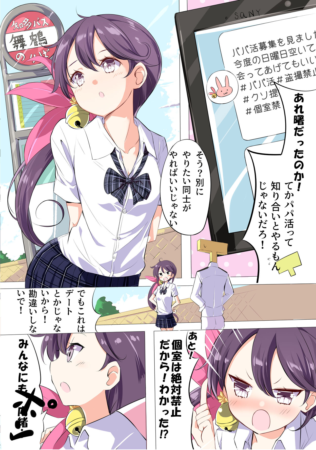 [NOVELIZE (はまけん。)] JK七駆のパパ活デート❤ (艦隊これくしょん -艦これ-) [DL版]