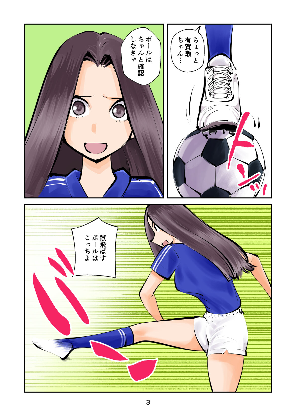 金蹴りフットサル2