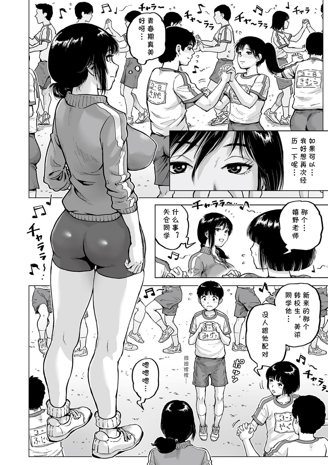 [keso] 先生のお気に入り❤ (COMIC オルガ vol.38) [中国翻訳]