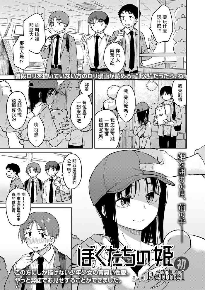 [Pennel] ぼくたちの姫 (COMIC LO 2022年7月号) [中国翻訳] [DL版]