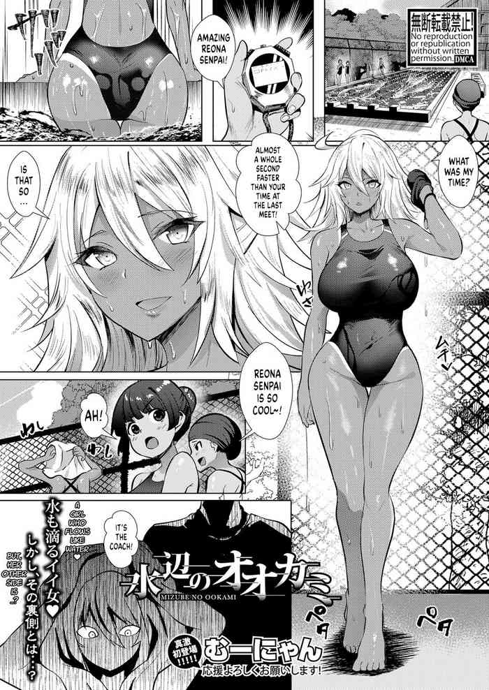 [むーにゃん] 水辺のオオカミ (COMIC 真激 2022年2月号) [英訳] [DL版]