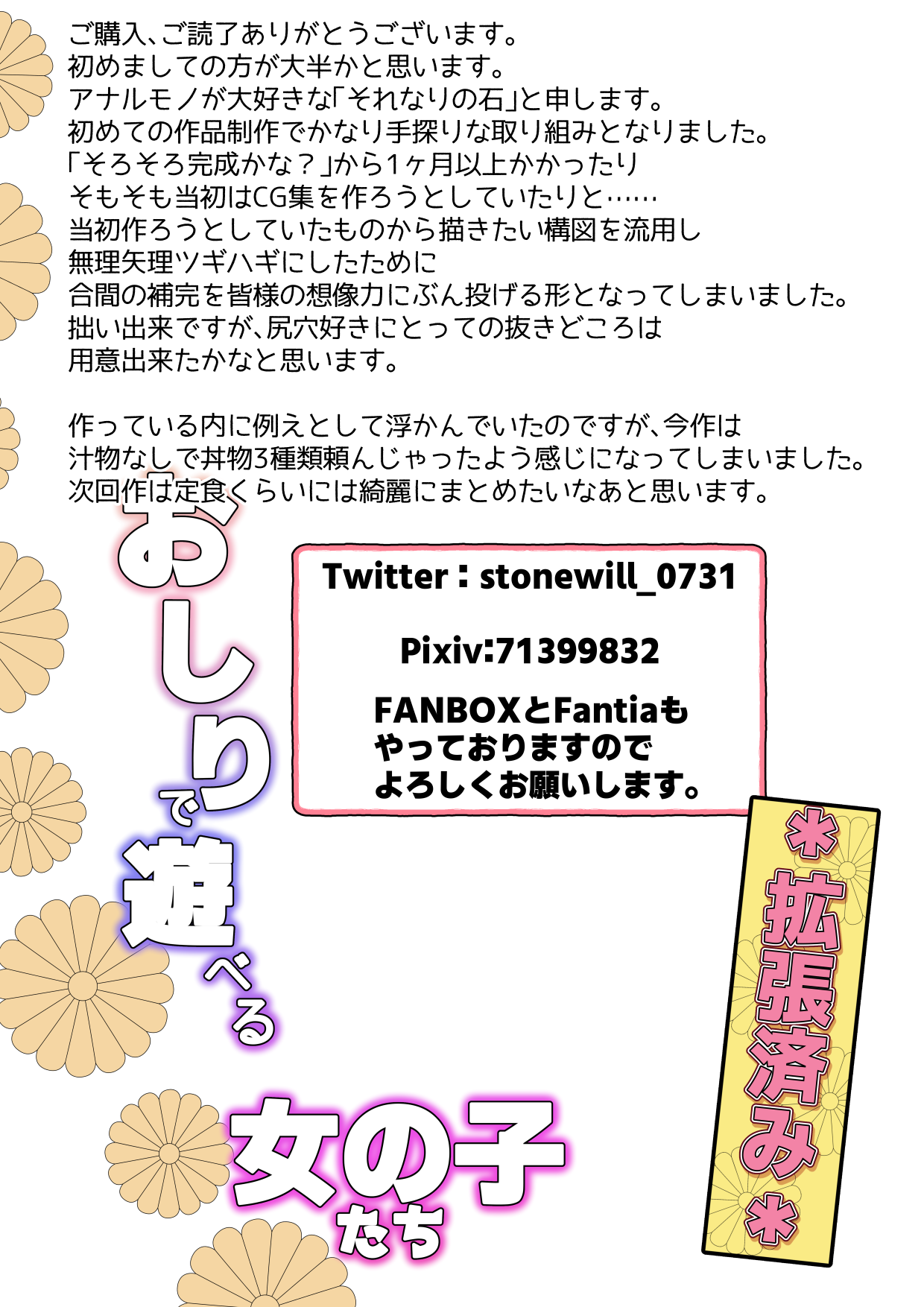 [菊門座] おしりで遊べる女の子たち [DL版]