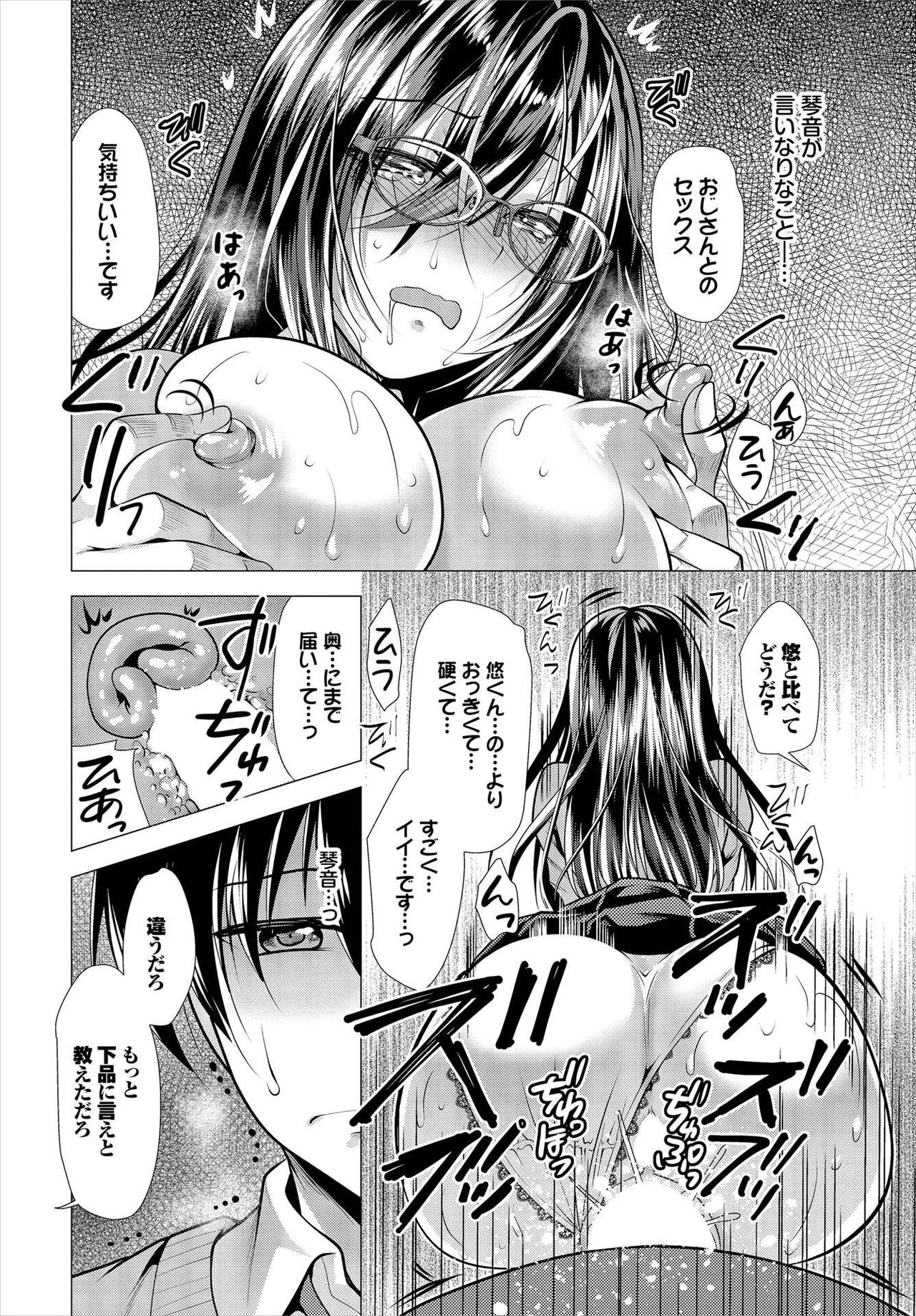 [松波留美] 覗君 -のぞきみ- 完全版