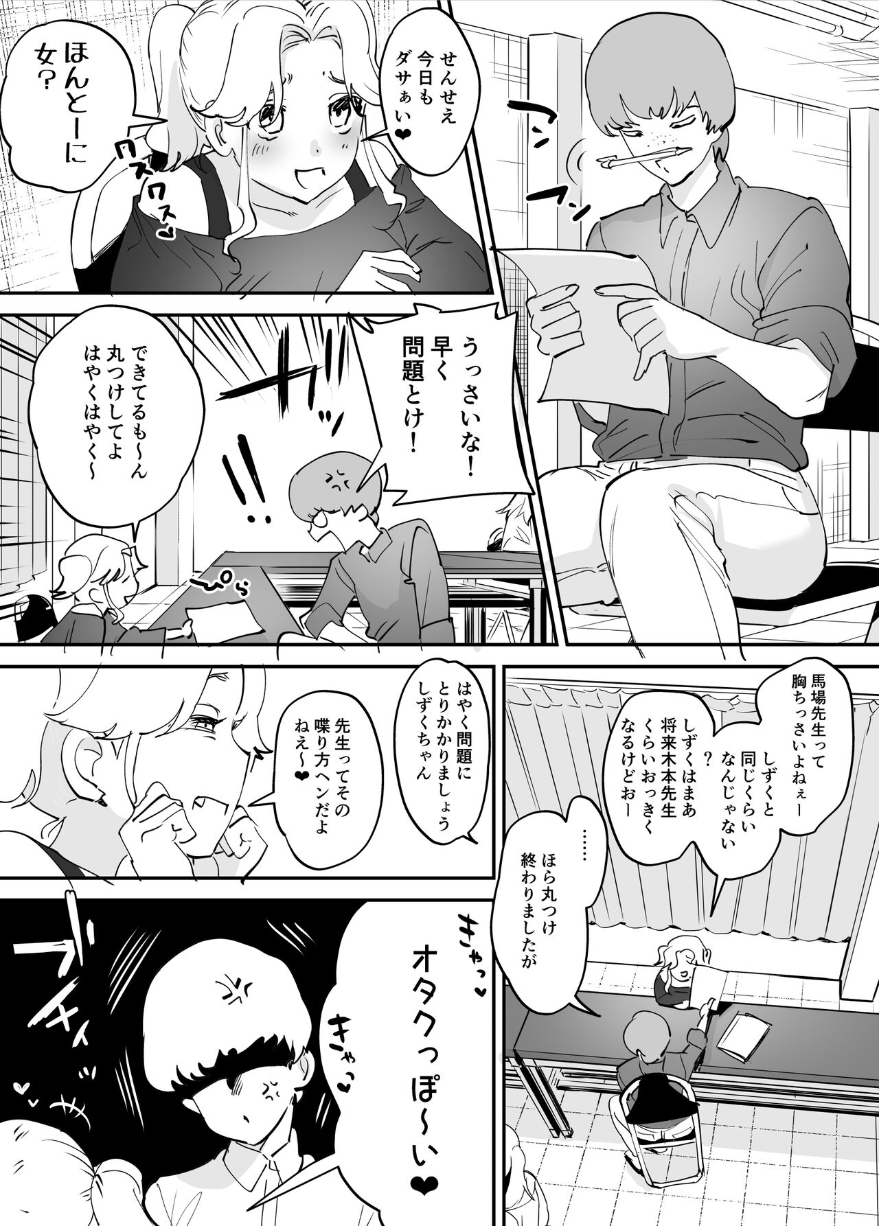 [としゃぴんく (ちめだ)] ふたなり講師、全部喰う。