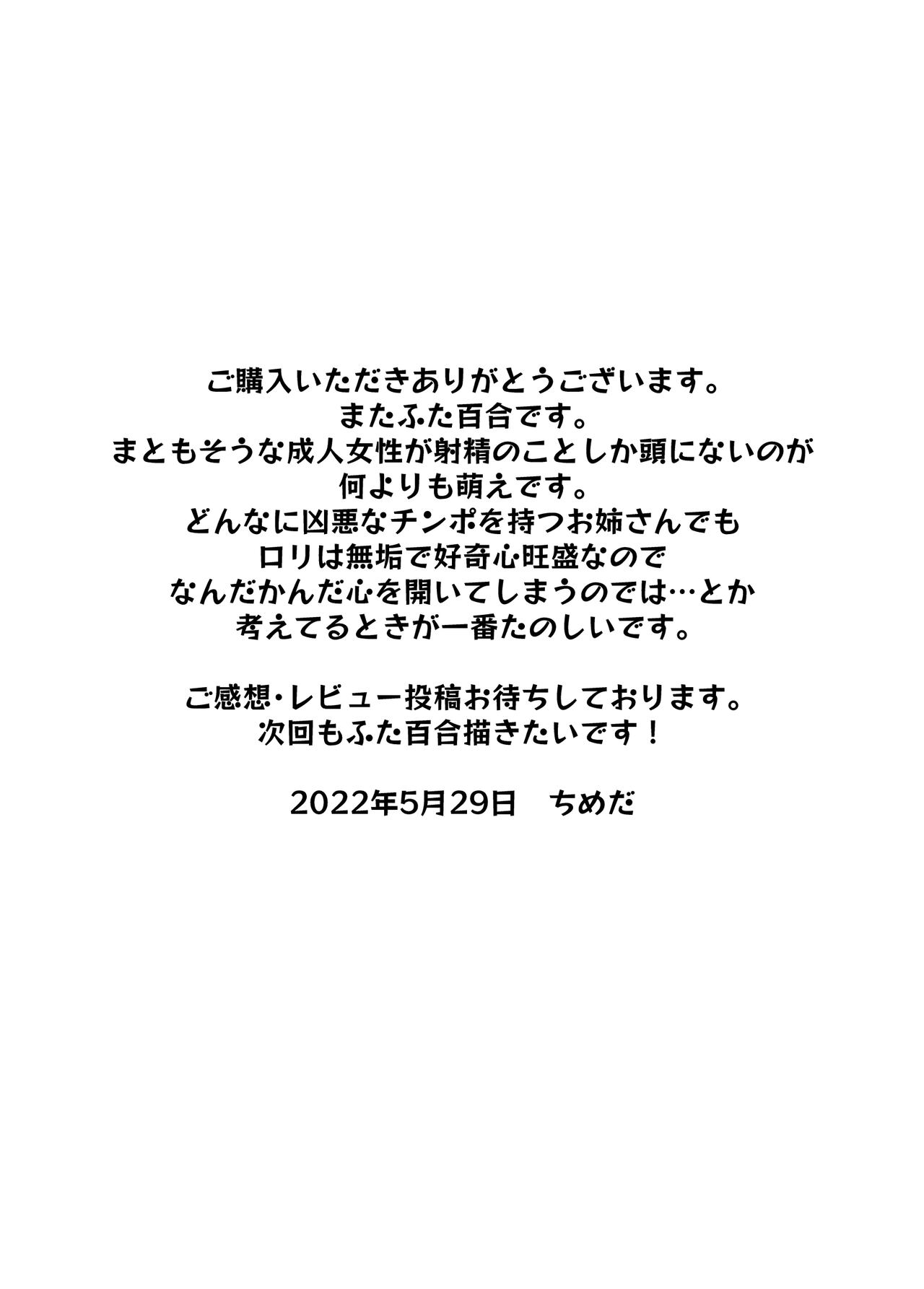 [としゃぴんく (ちめだ)] ふたなり講師、全部喰う。