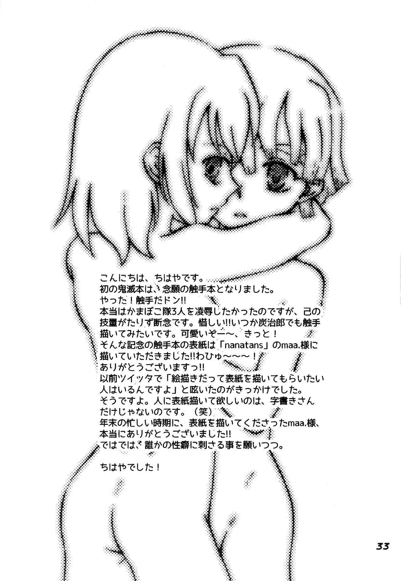 (C97) [七味堂 (ちはや)] 蠱惑の森 (鬼滅の刃)