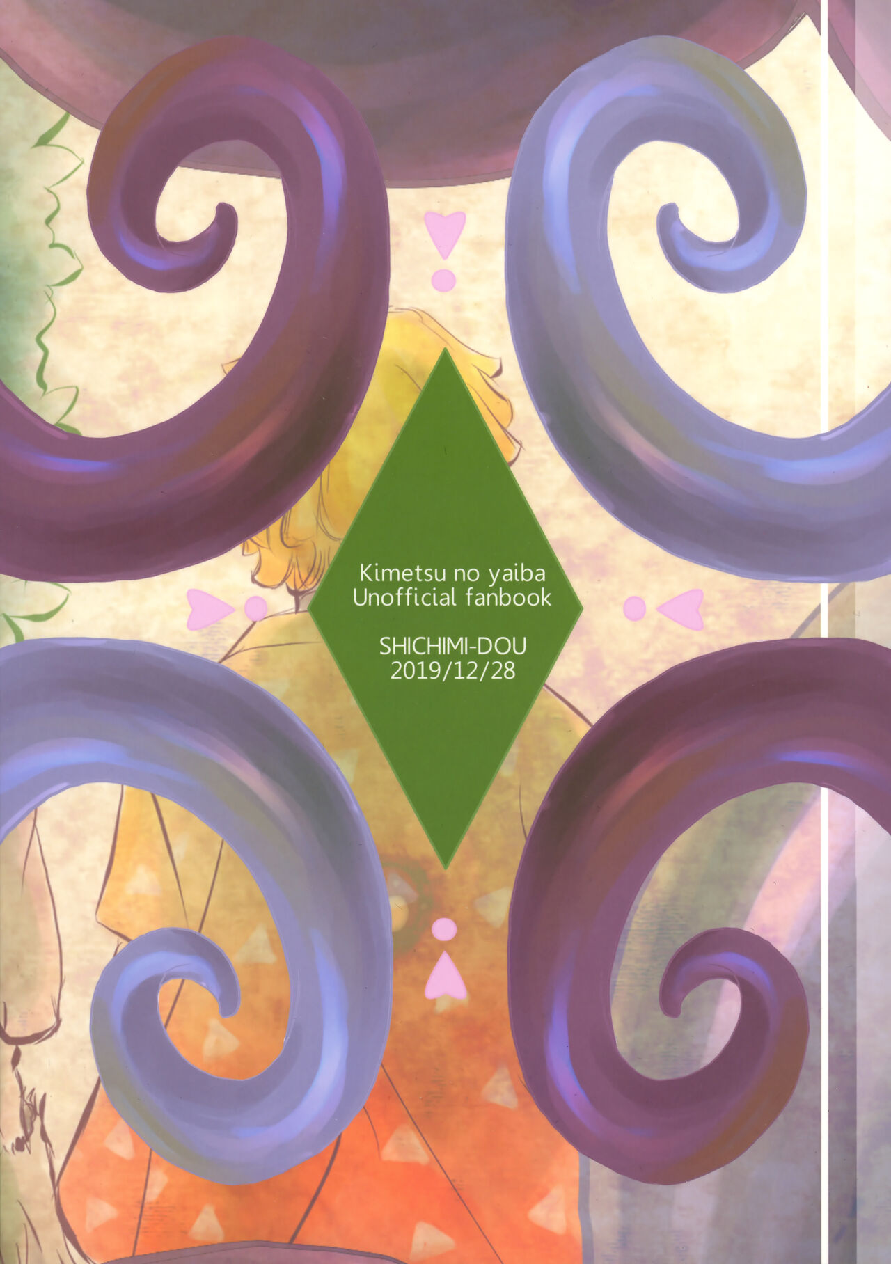 (C97) [七味堂 (ちはや)] 蠱惑の森 (鬼滅の刃)