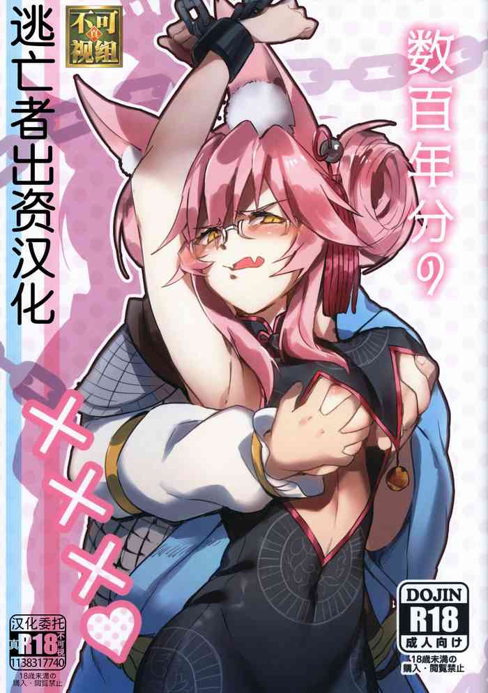 [なんでもないんです (鋤田モノ)] 数百年分の××× (Fate/Grand Order) [中国翻訳]