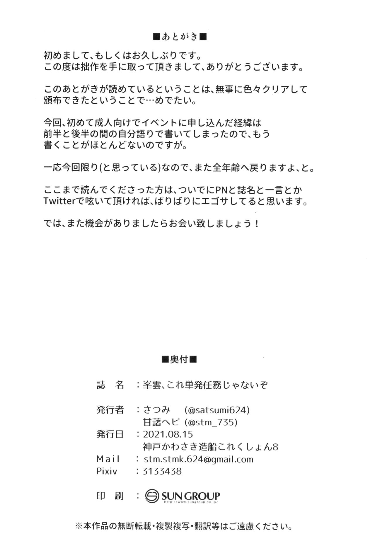 [さつみんぐ! (さつみ)]峯雲、これ単発任務じゃないぞ (艦隊これくしょん -艦これ-) [中国翻訳] [DL版]