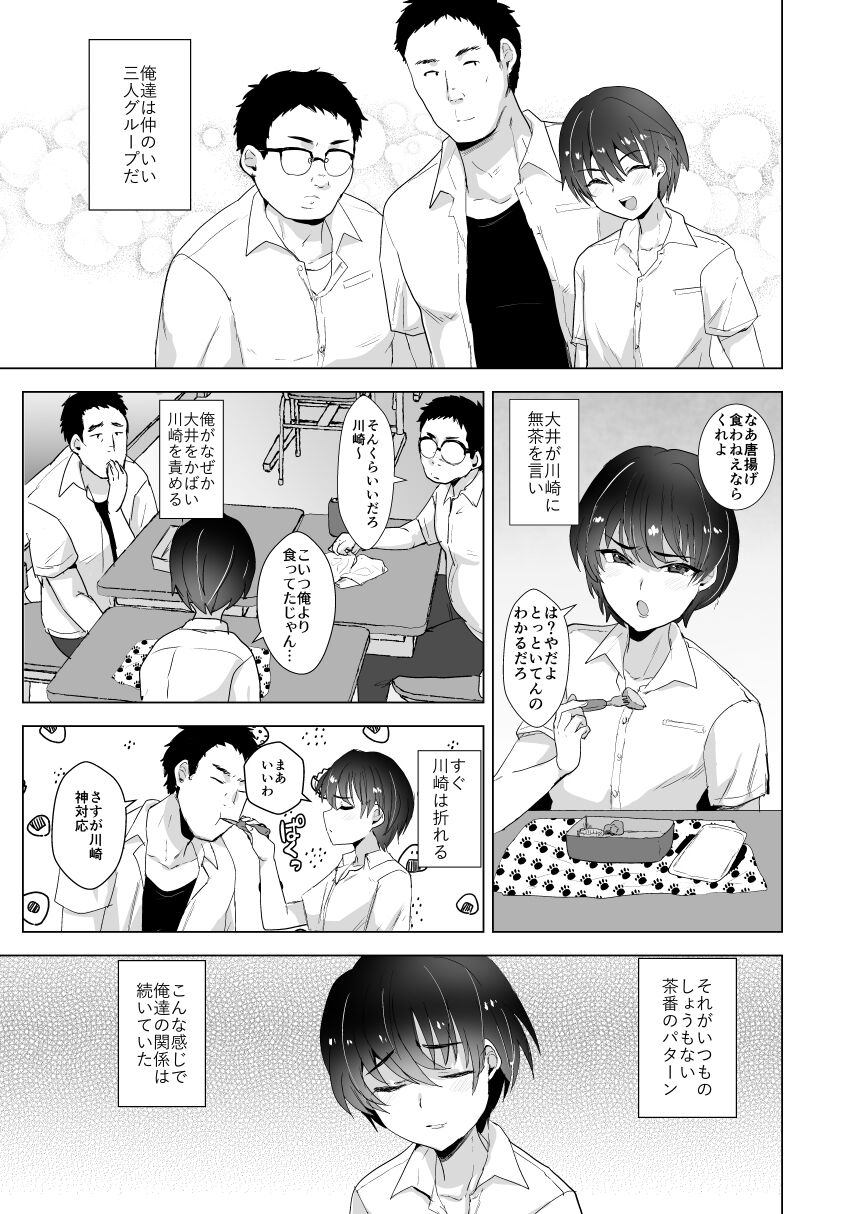 [兄が猿 (たかし)] 川崎!俺たちの彼女♂になってくれよ!～押しに弱い友達をメスにする夏休み～