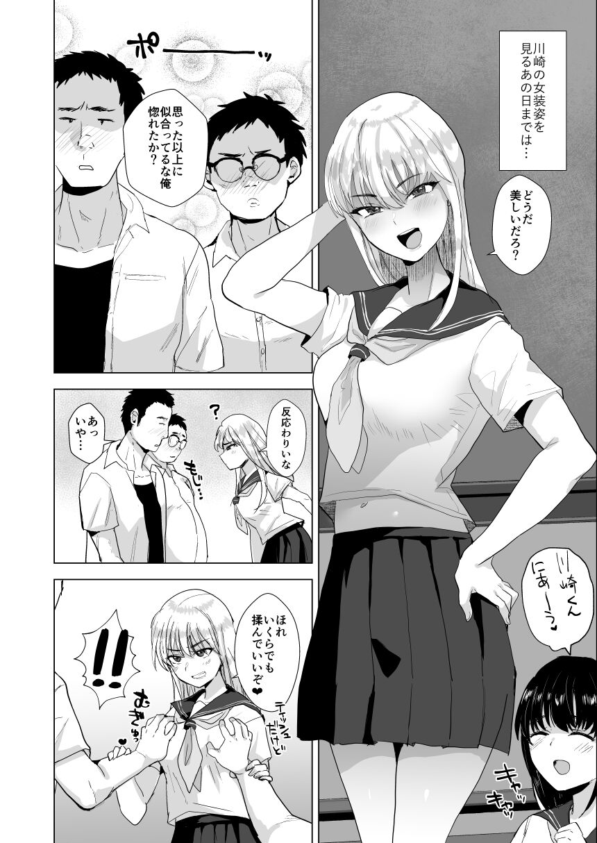 [兄が猿 (たかし)] 川崎!俺たちの彼女♂になってくれよ!～押しに弱い友達をメスにする夏休み～