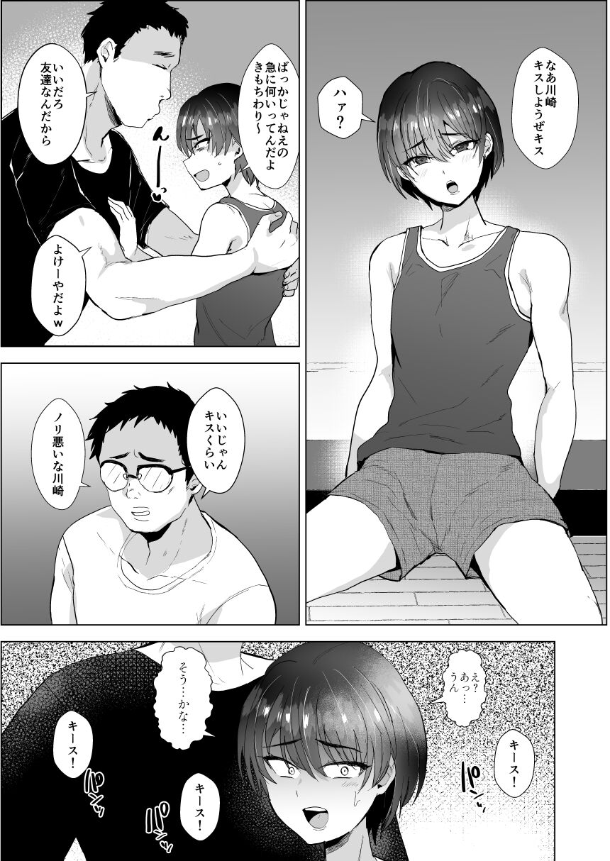 [兄が猿 (たかし)] 川崎!俺たちの彼女♂になってくれよ!～押しに弱い友達をメスにする夏休み～