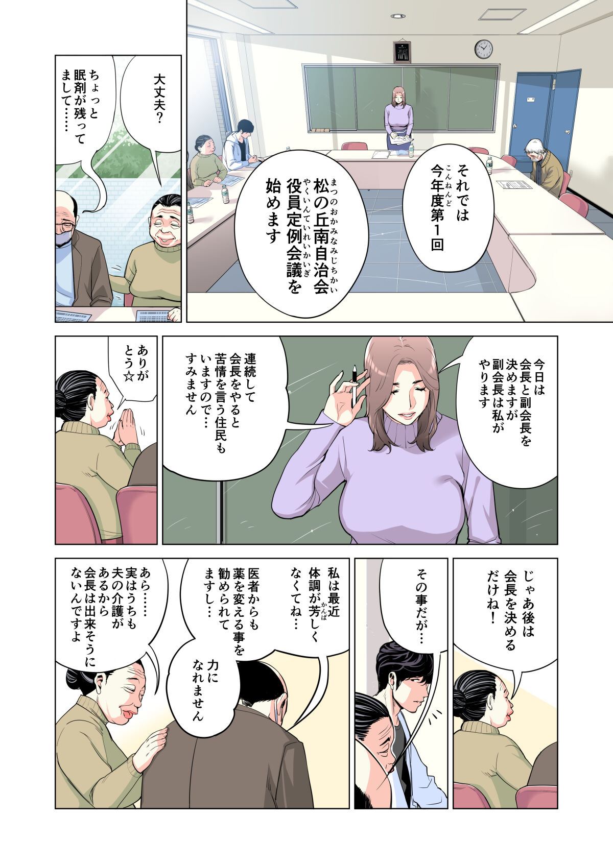 自治会の人妻はとてもHでした。副会長一ノ瀬真美編 （フルカラー版）