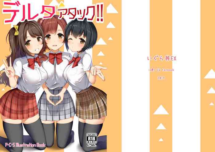 [いぐら丼EX (いぐくん)] デルタアタック!! (アイドルマスター シンデレラガールズ) [DL版]