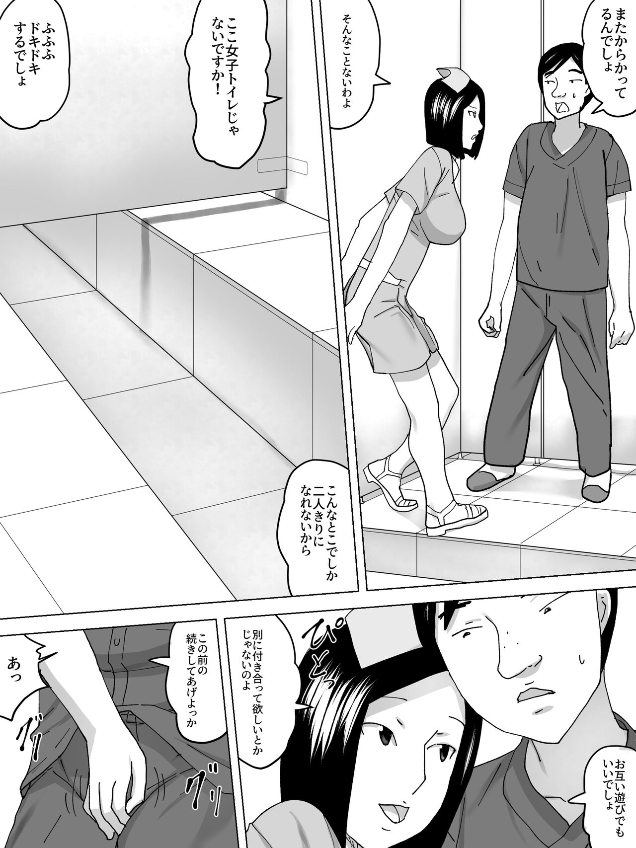 [三杯酢] 女子便所のナース