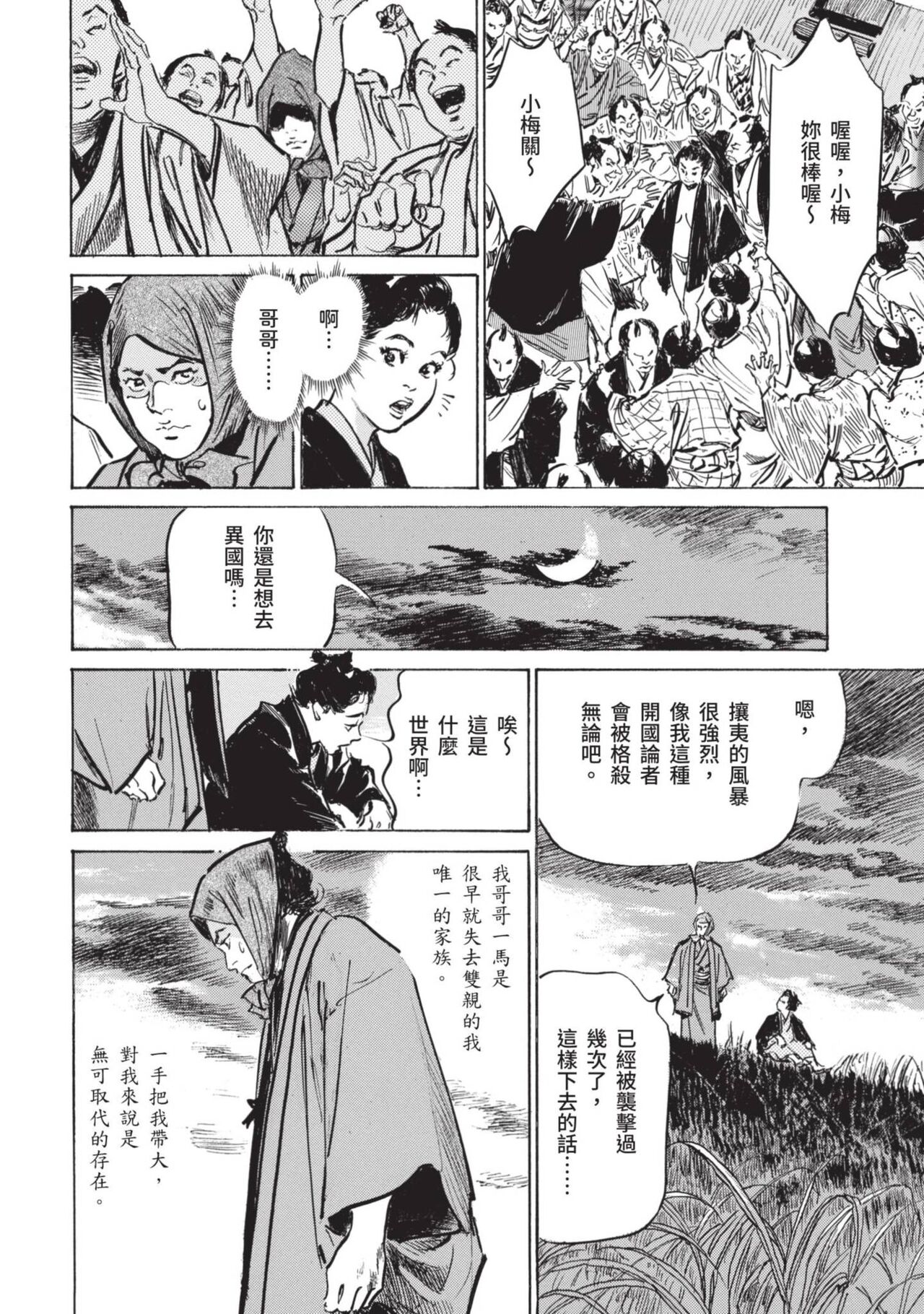 [八月薫×粕谷秀夫]因習秘録 淫亂曼荼羅