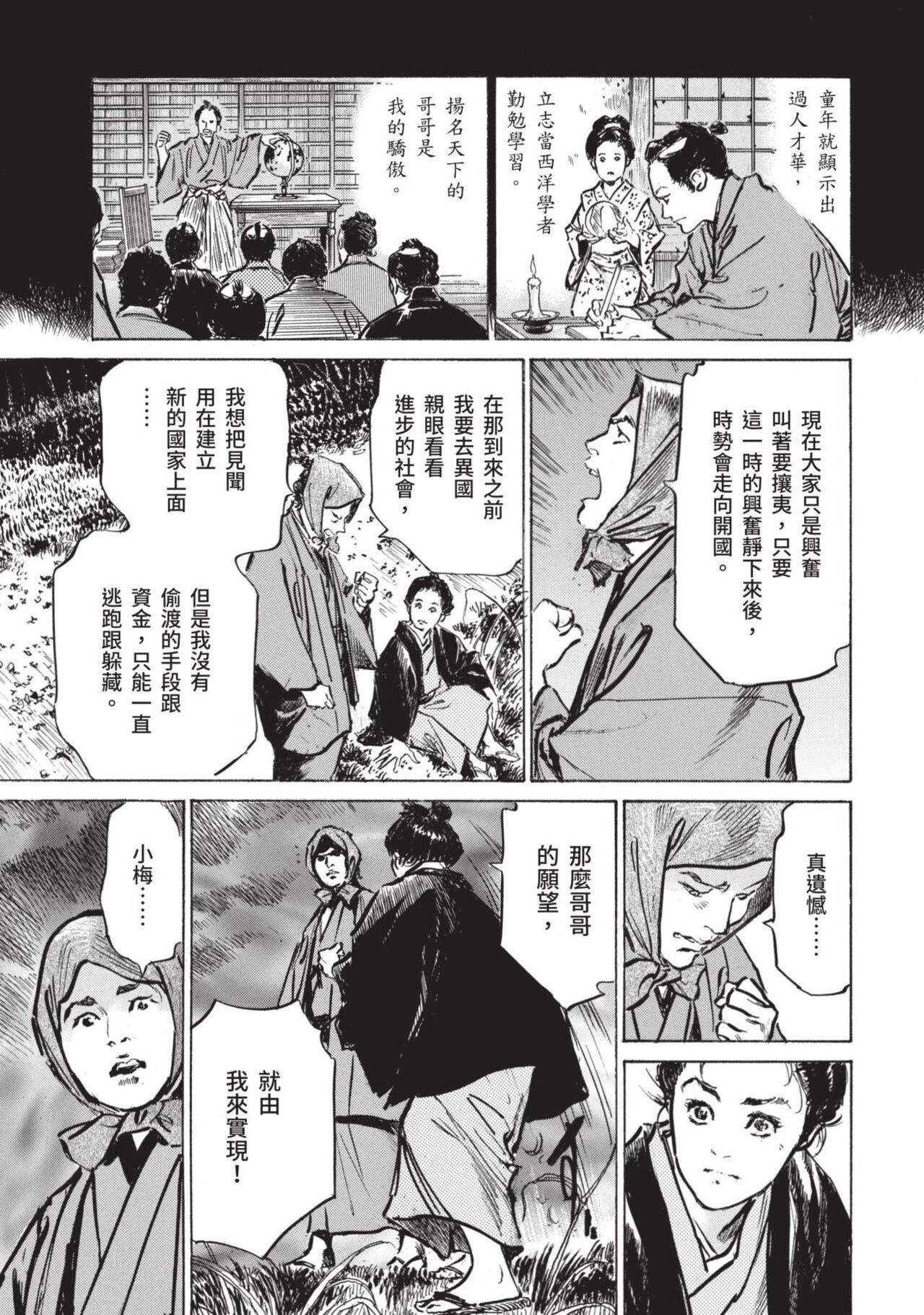 [八月薫×粕谷秀夫]因習秘録 淫亂曼荼羅