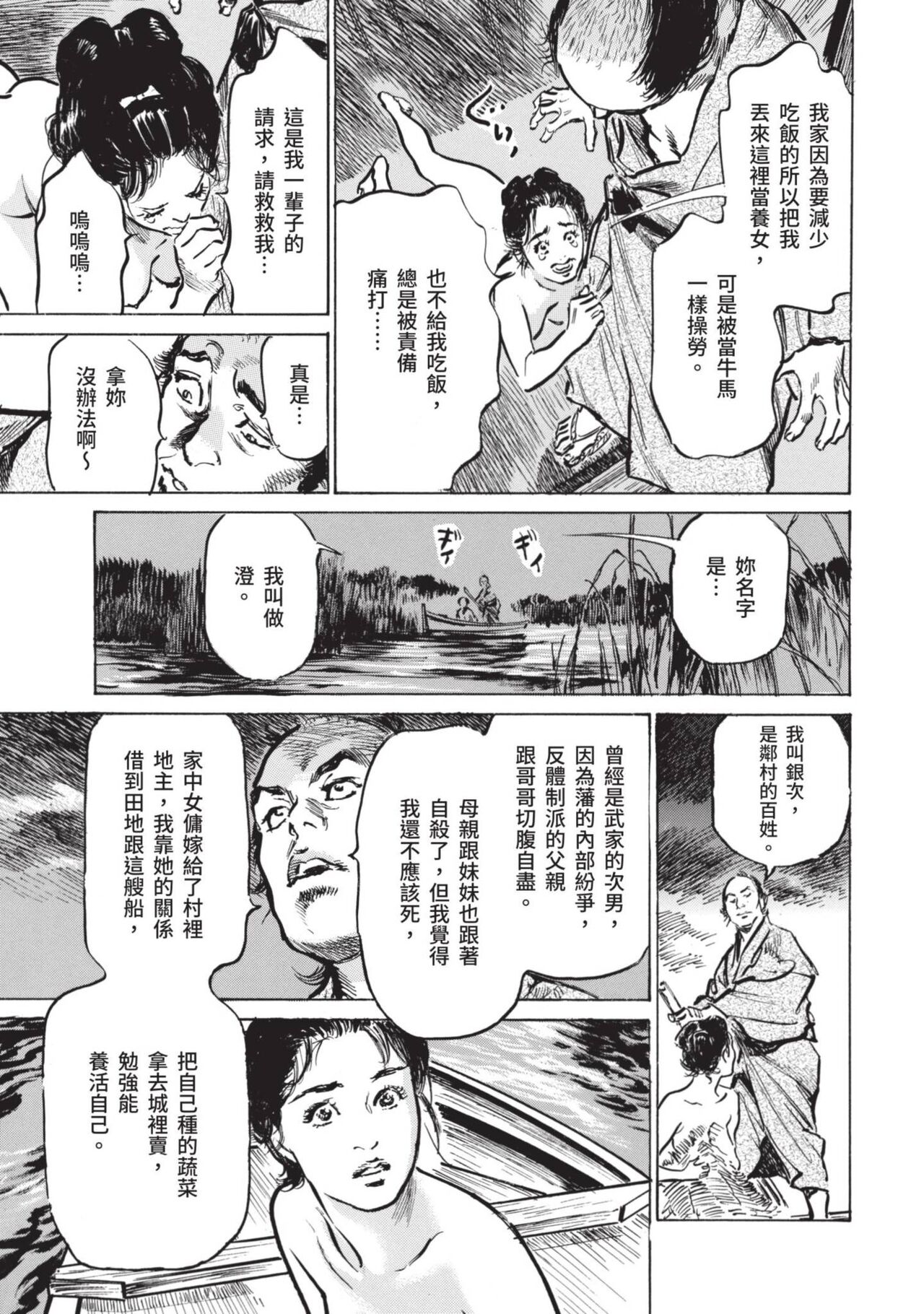 [八月薫×粕谷秀夫]因習秘録 淫亂曼荼羅