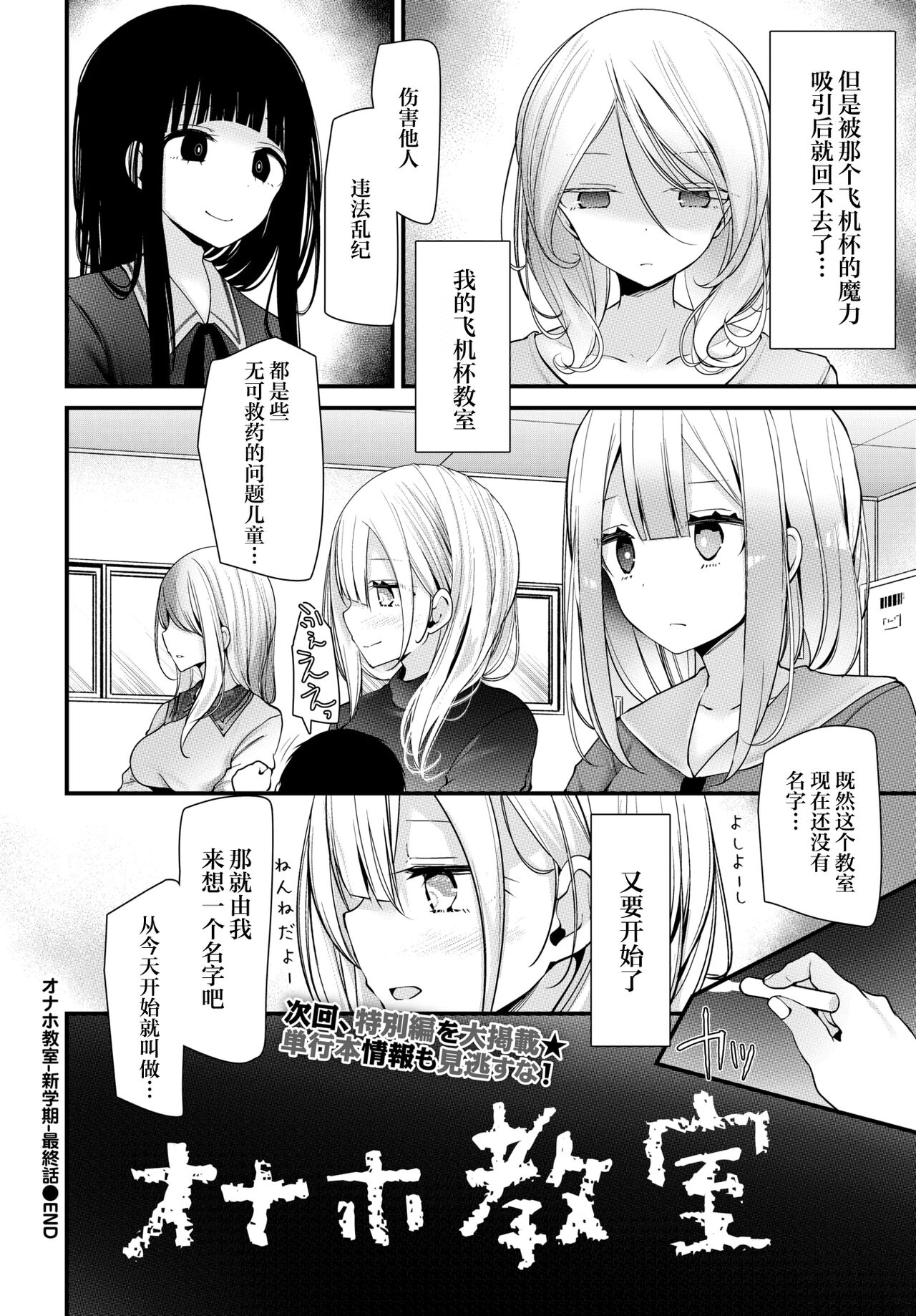 [大嘘] オナホ教室 -新学期-レッスン - 最終話 (COMIC BAVEL 2022年5月号) [中国翻訳] [DL版]