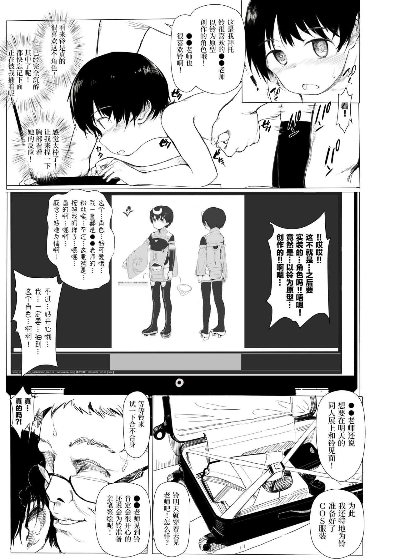 [正経同人 (AZ嗓)] 鈴も即売会に行きたい [中国語]