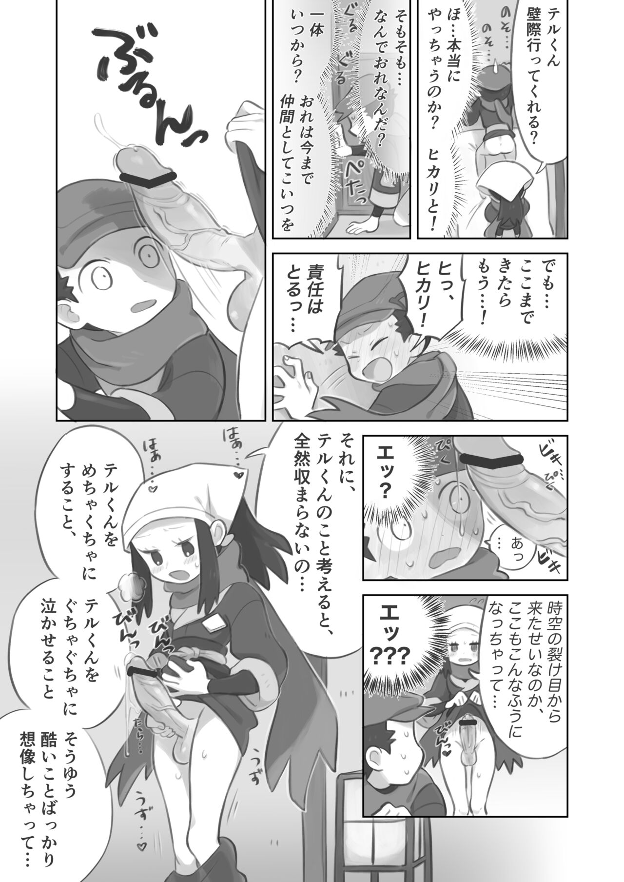 [キンニ] ふたなり主人公ちゃんがテル先輩を掘る漫画