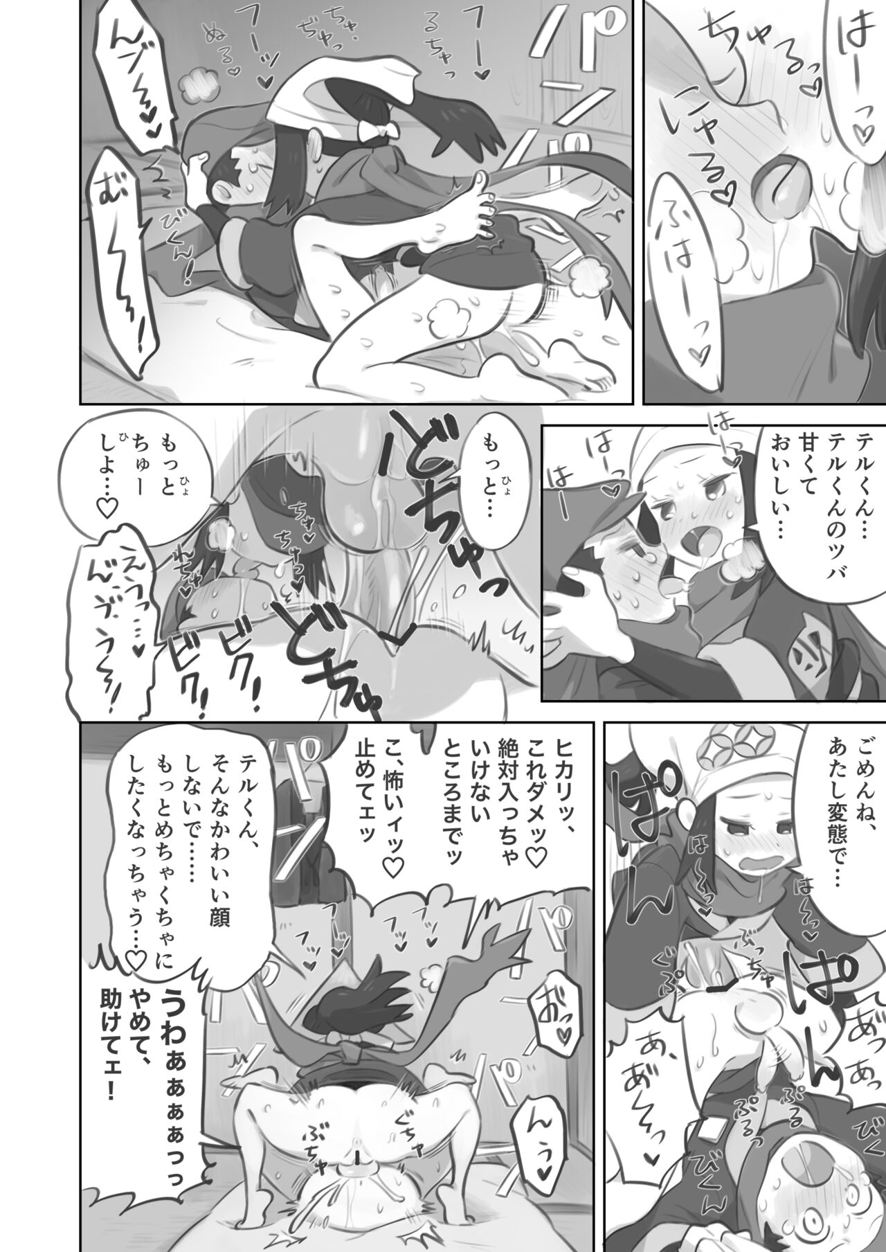 [キンニ] ふたなり主人公ちゃんがテル先輩を掘る漫画