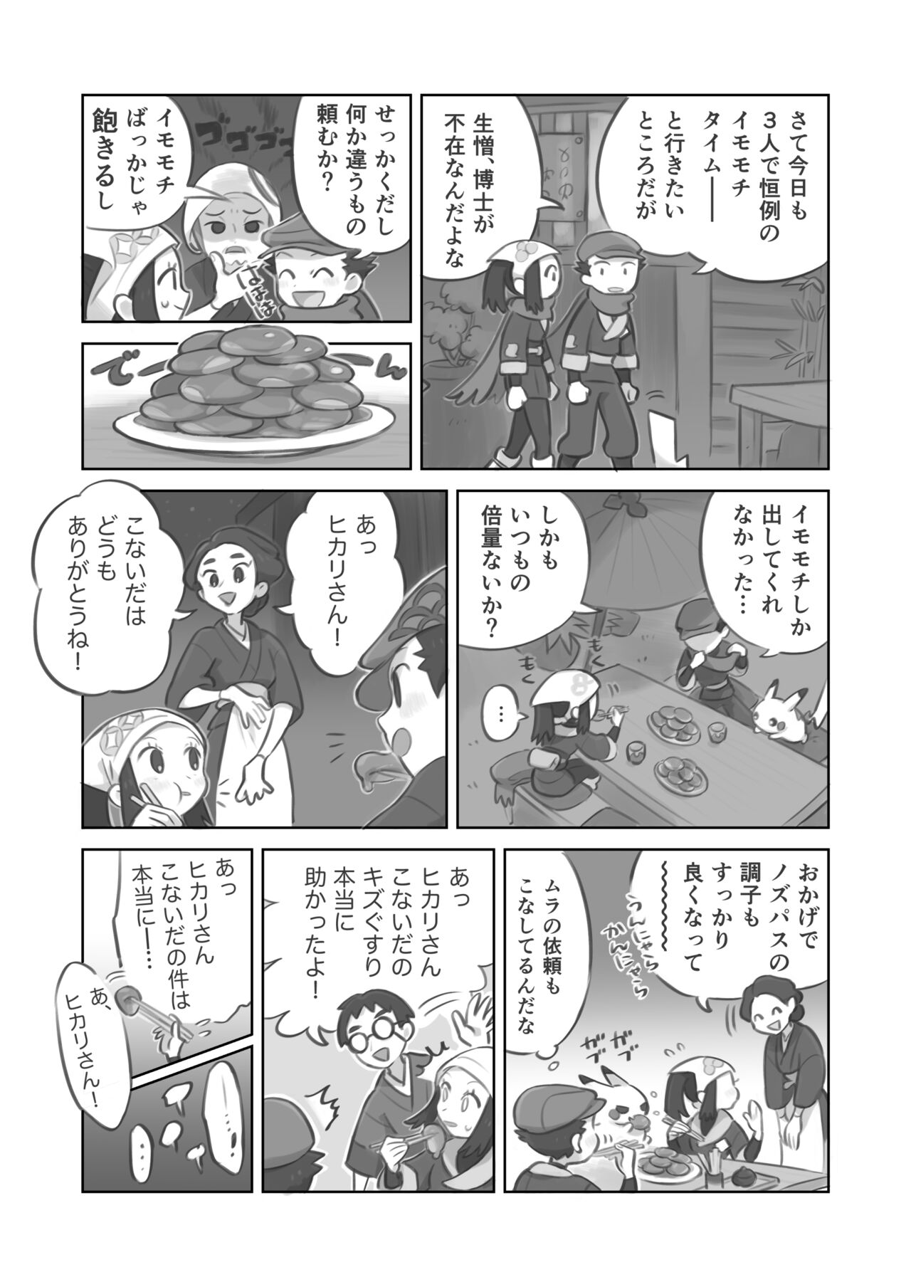 [キンニ] ふたなり主人公ちゃんがテル先輩を掘る漫画