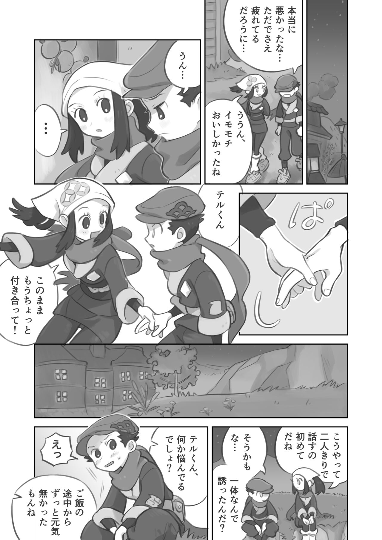 [キンニ] ふたなり主人公ちゃんがテル先輩を掘る漫画