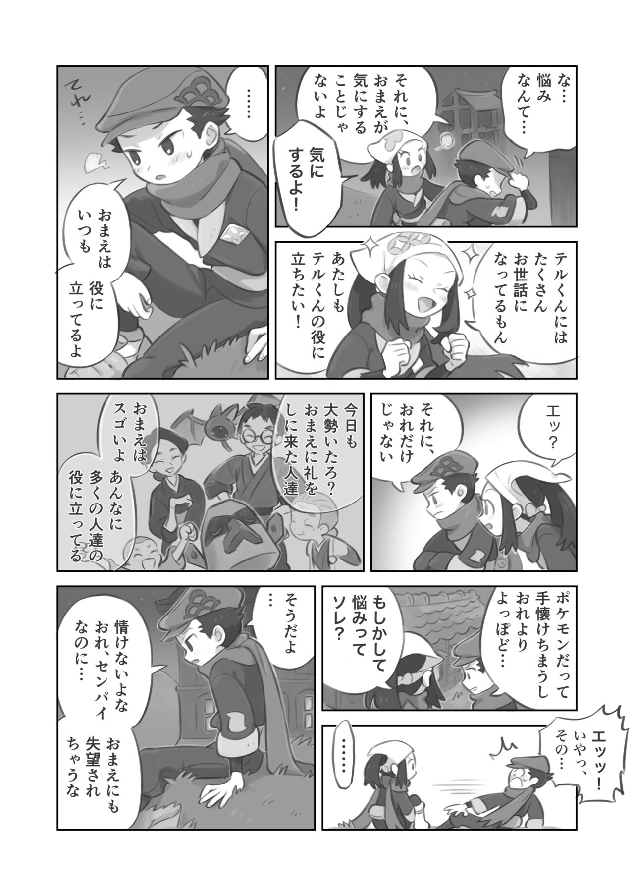 [キンニ] ふたなり主人公ちゃんがテル先輩を掘る漫画