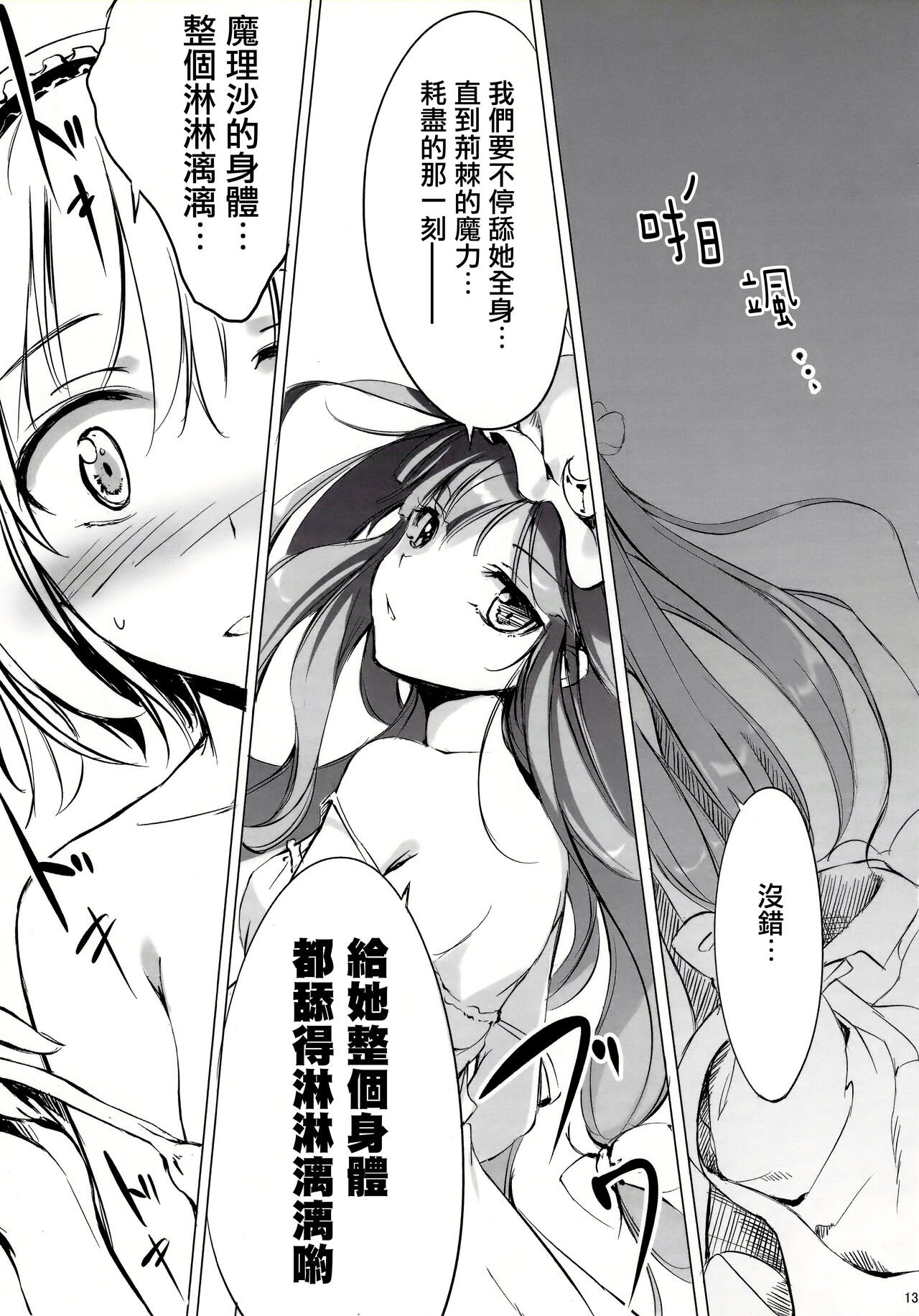 (C81) [劇毒少女 (ke-ta、日向、冬馬雪崩)] SLEEPING MAGE ‐魔法の森の眠り姫‐ 劇毒少女 Publication Number VII (東方Project)[中国翻訳]