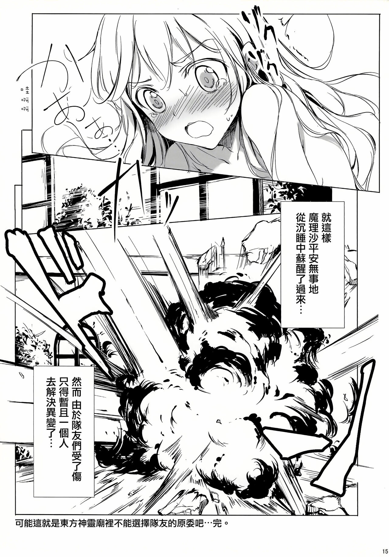 (C81) [劇毒少女 (ke-ta、日向、冬馬雪崩)] SLEEPING MAGE ‐魔法の森の眠り姫‐ 劇毒少女 Publication Number VII (東方Project)[中国翻訳]