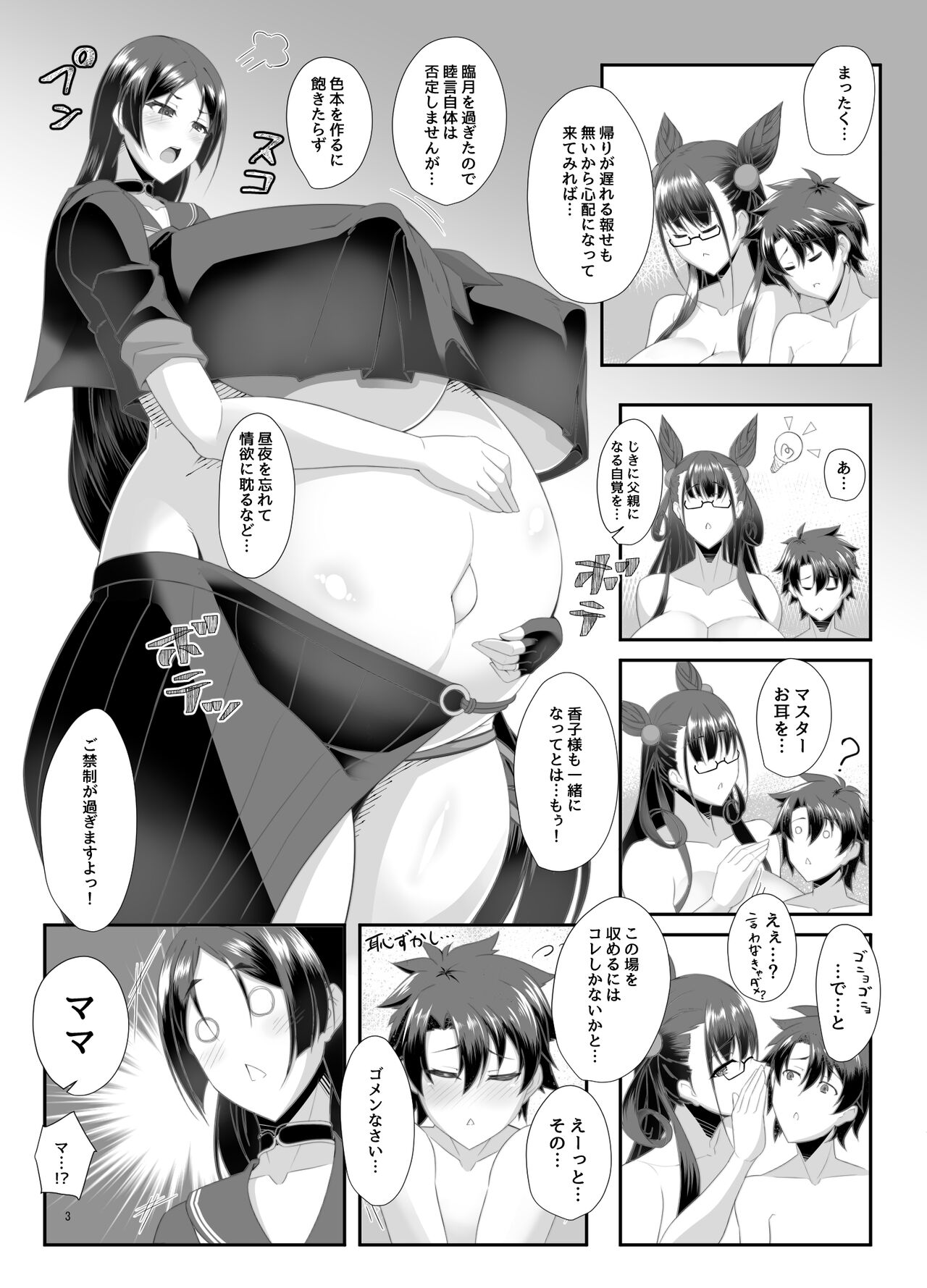 (COMIC1☆20) [IRON FIN (テツビレ)] 丑母と瞳合う (Fate/Grand Order)