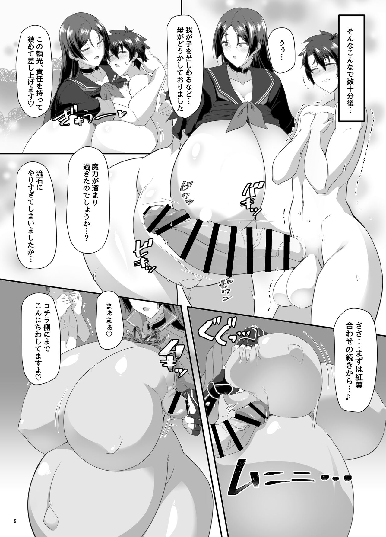 (COMIC1☆20) [IRON FIN (テツビレ)] 丑母と瞳合う (Fate/Grand Order)