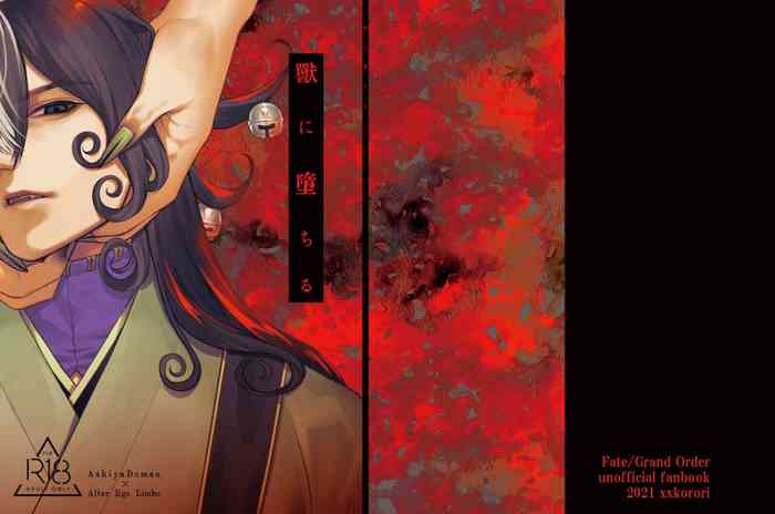 【web再録】獣に堕ちる【道リン】 【web再録】獣に堕ちる【道リン】