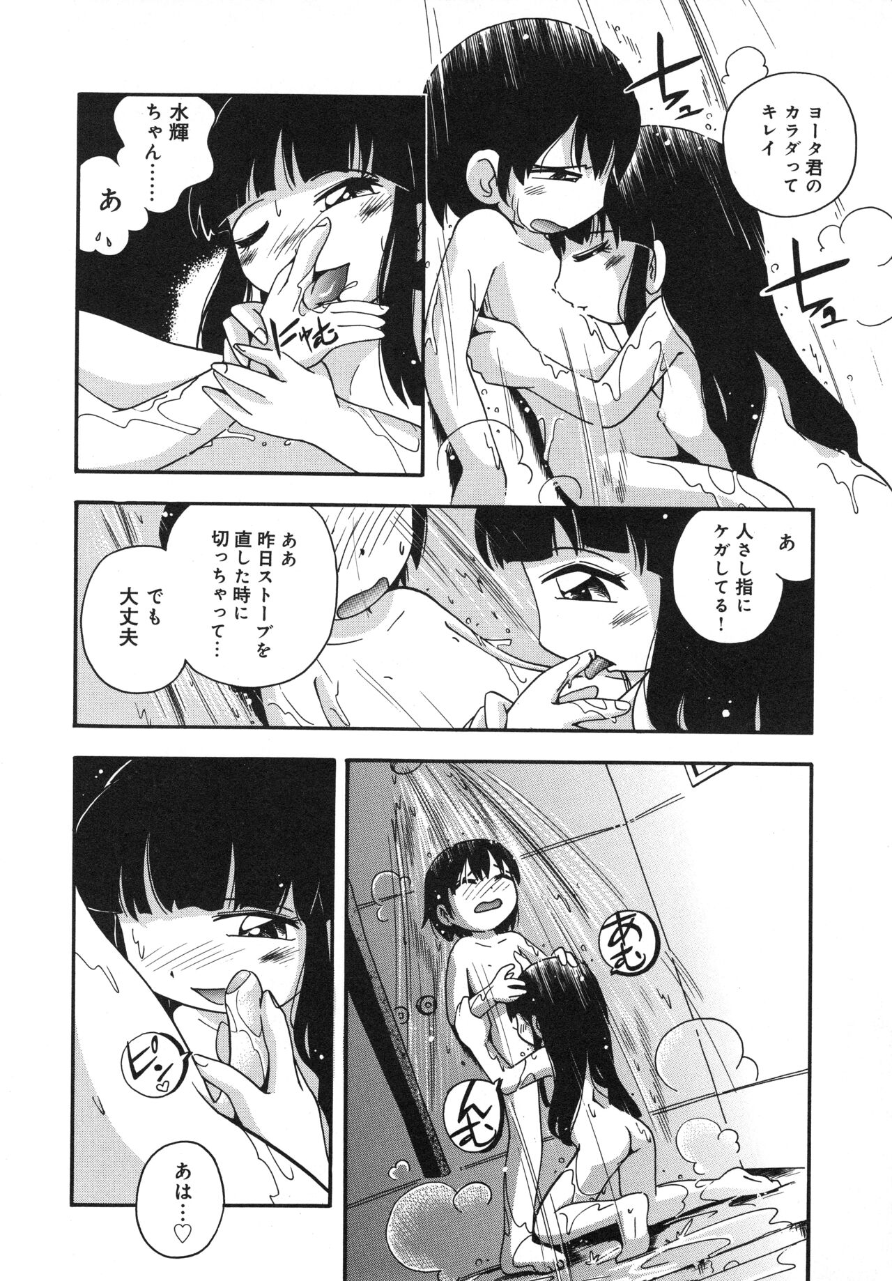 [ほしのふうた] 霧の中の少女