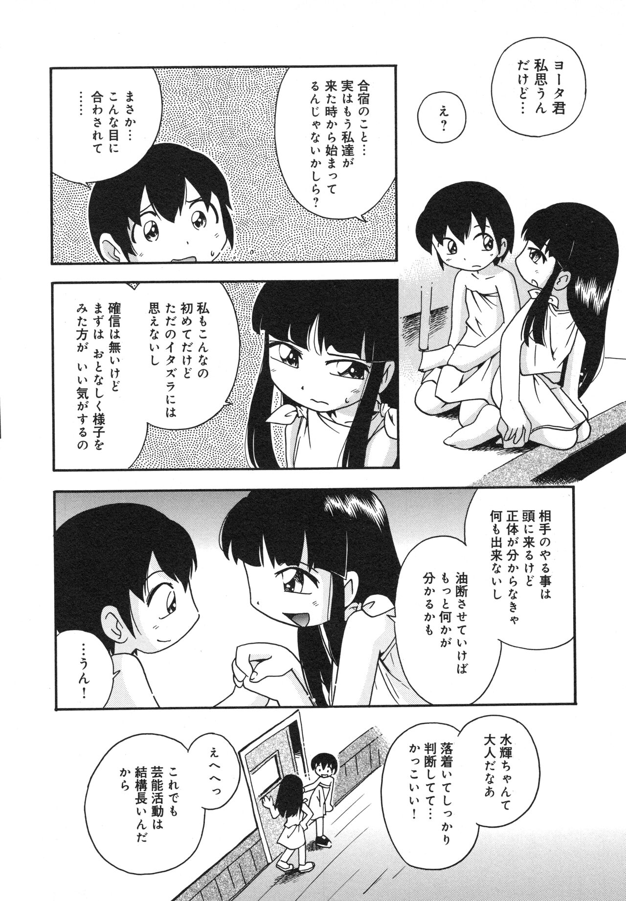 [ほしのふうた] 霧の中の少女