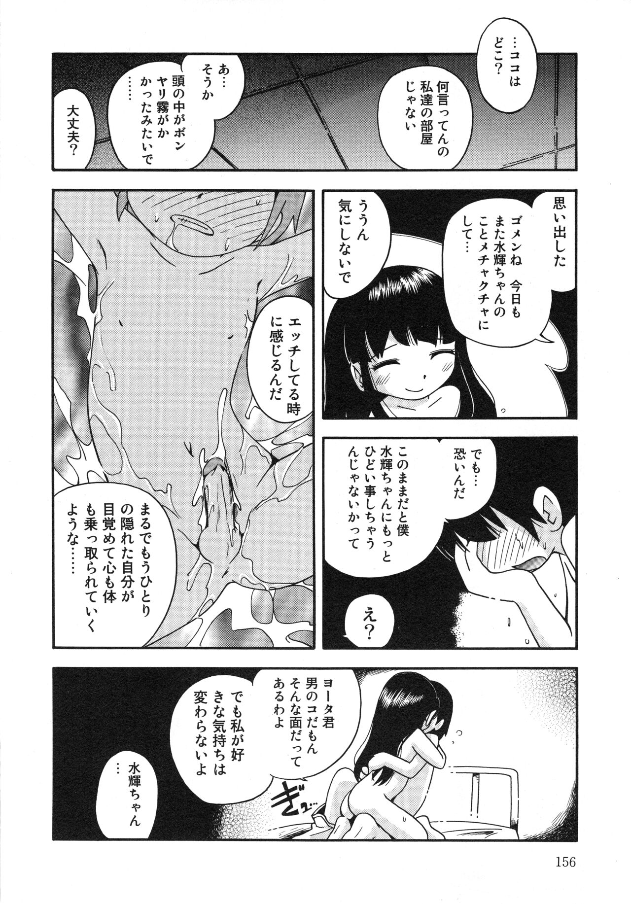 [ほしのふうた] 霧の中の少女