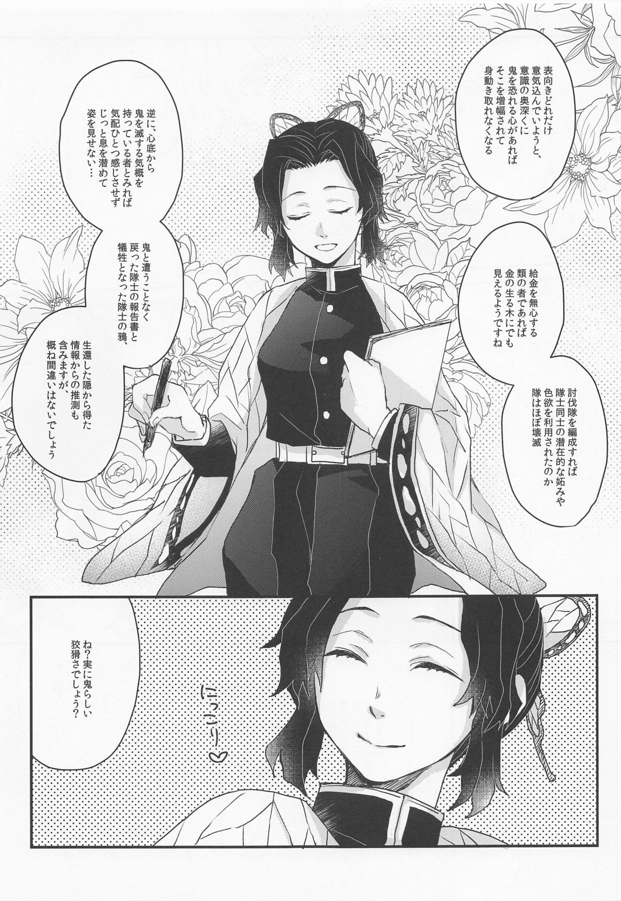 (日輪鬼譚18) [SPCO (くがみ)] 心に花を心に棘を (鬼滅の刃)