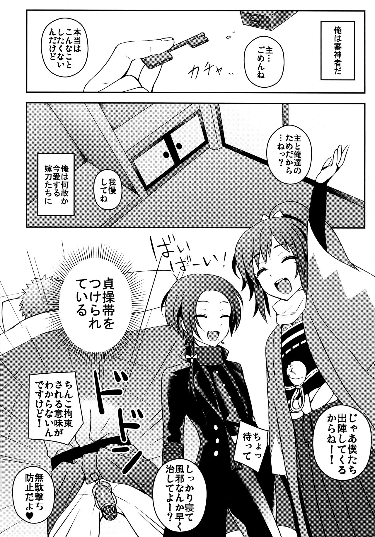 (C93) [molfo (じょも)] ニンカツセンゲン！ (刀剣乱舞)