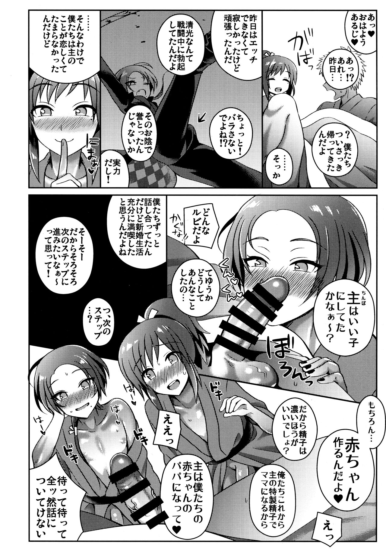 (C93) [molfo (じょも)] ニンカツセンゲン！ (刀剣乱舞)