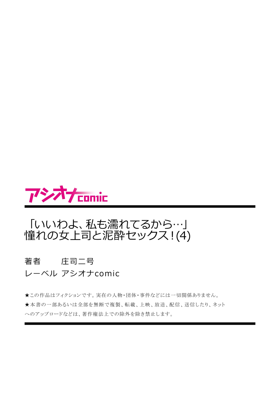 [庄司二号] 「いいわよ、私も濡れてるから…」憧れの女上司と泥酔セックス! (1-4) [中国翻訳]