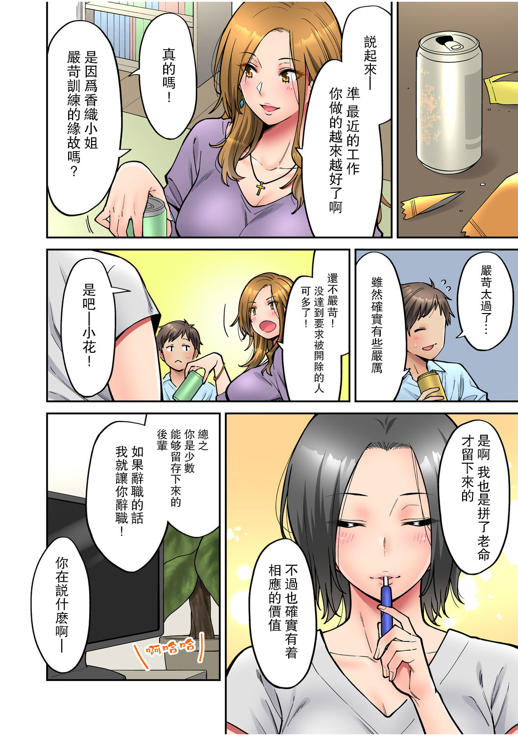 [庄司二号] 「いいわよ、私も濡れてるから…」憧れの女上司と泥酔セックス! (1-4) [中国翻訳]