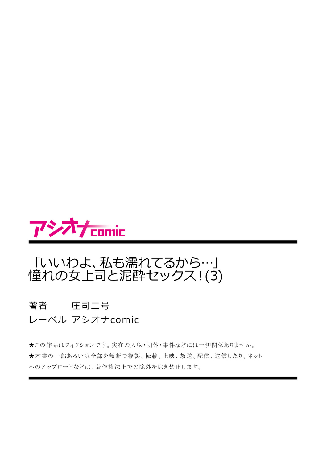 [庄司二号] 「いいわよ、私も濡れてるから…」憧れの女上司と泥酔セックス! (1-4) [中国翻訳]